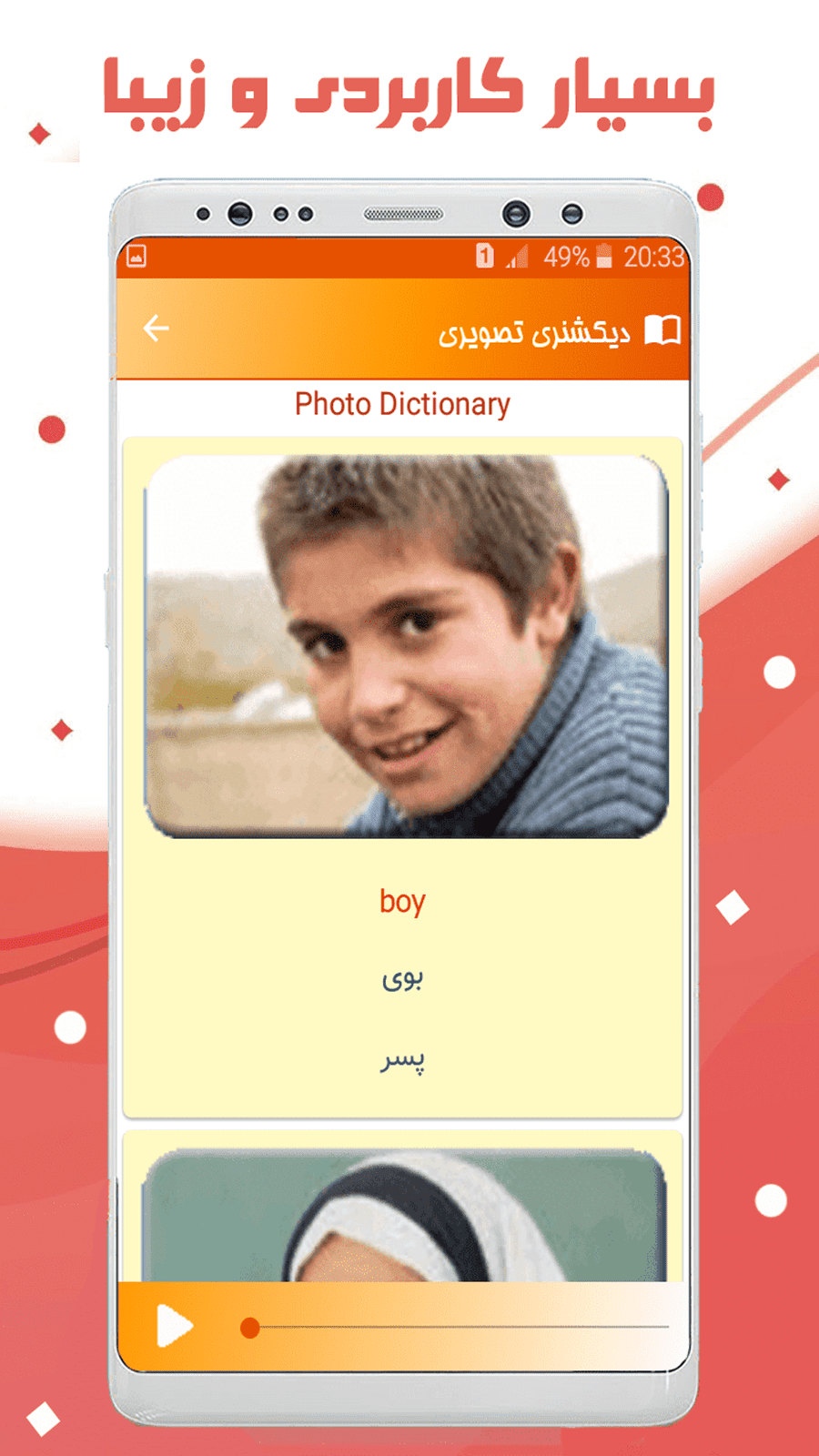 اسکرین شات برنامه زبان انگلیسی هفتم 9