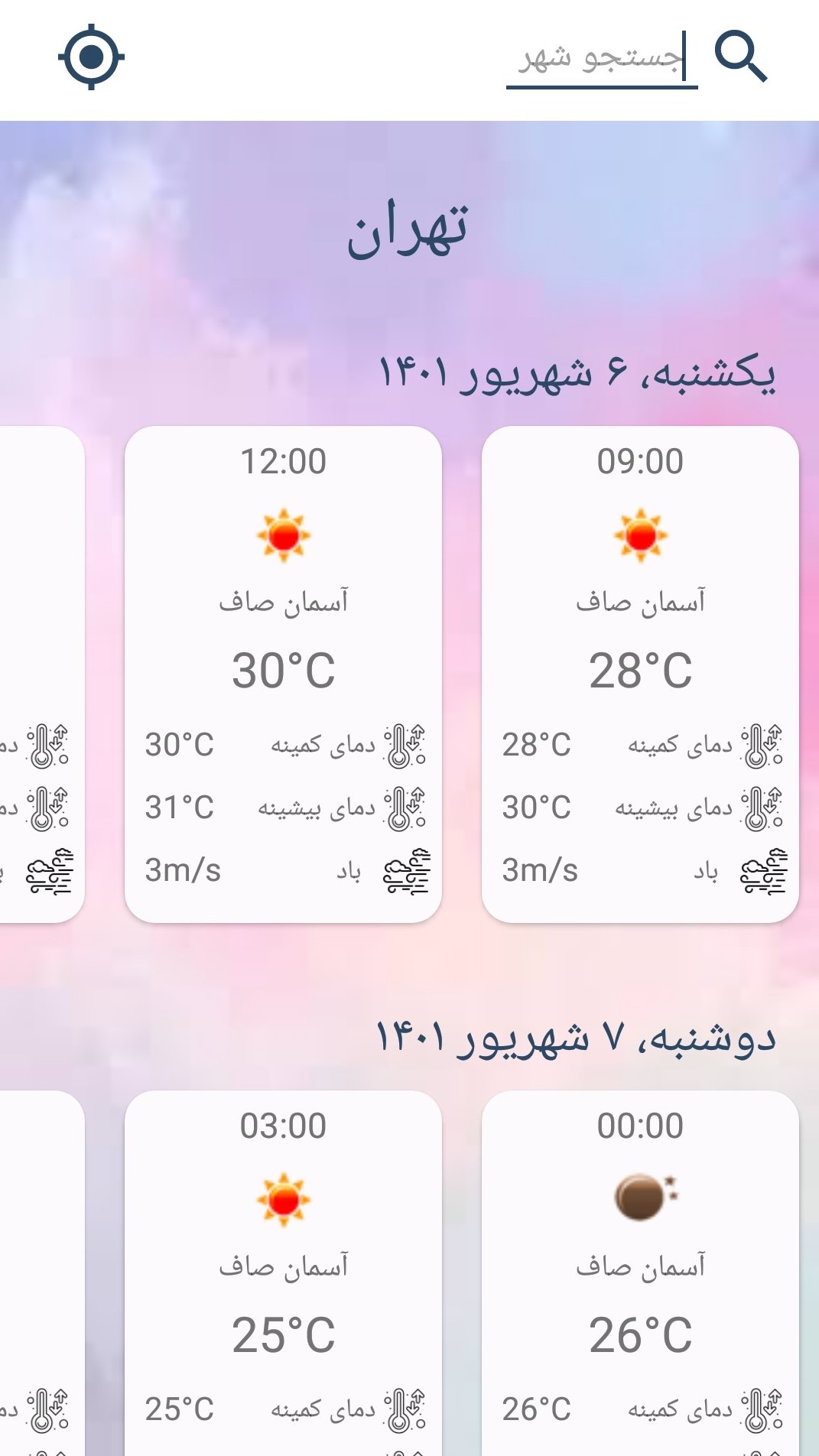 اسکرین شات 2 برنامه آب و هوا