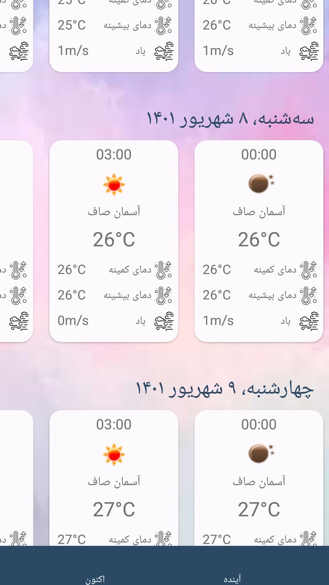 اسکرین شات 3 برنامه آب و هوا