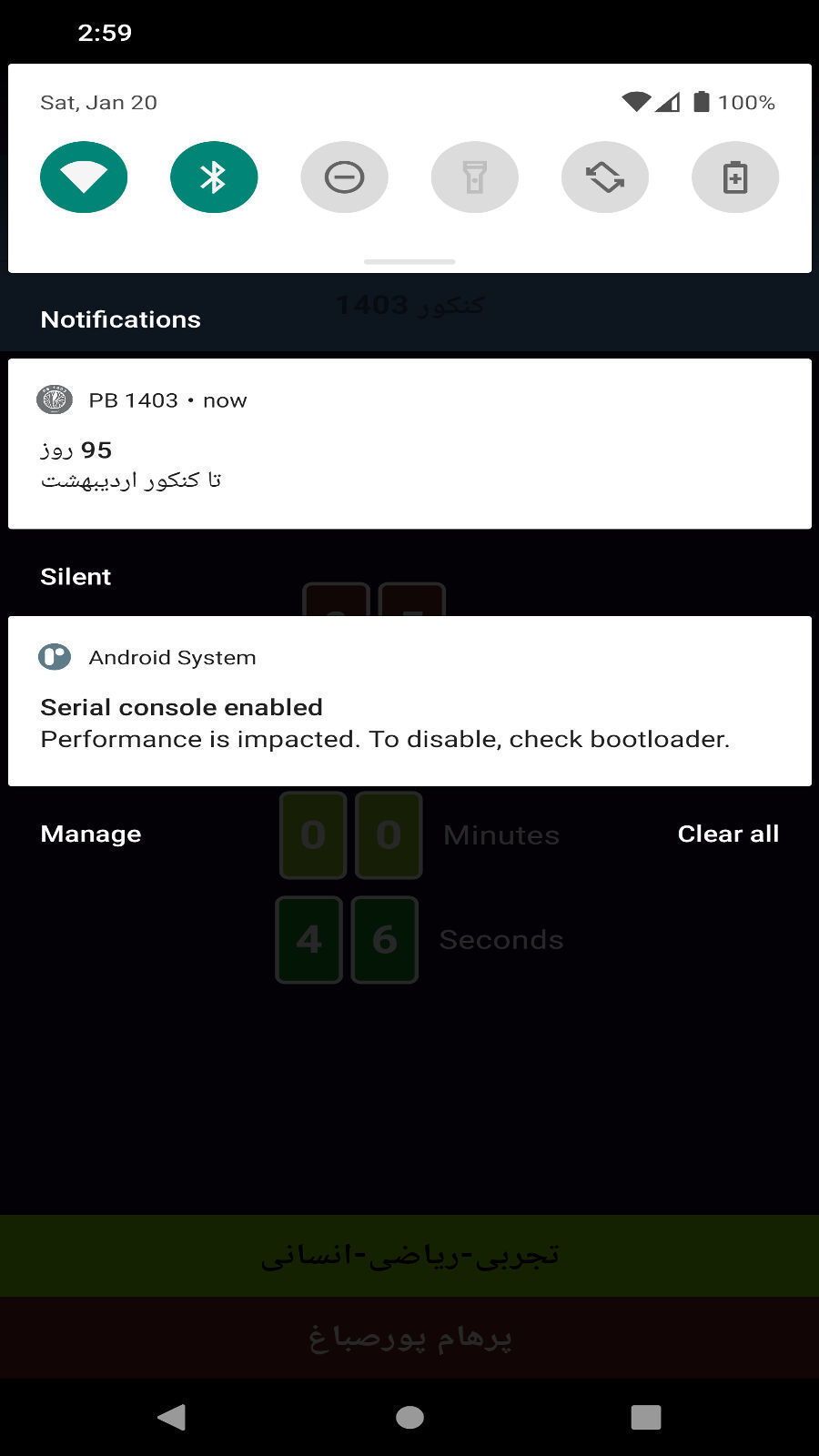 اسکرین شات 5 برنامه روزشمار کنکور 1404