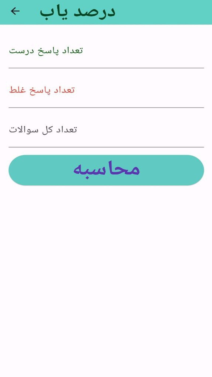 اسکرین شات 3 برنامه روزشمار کنکور 1404