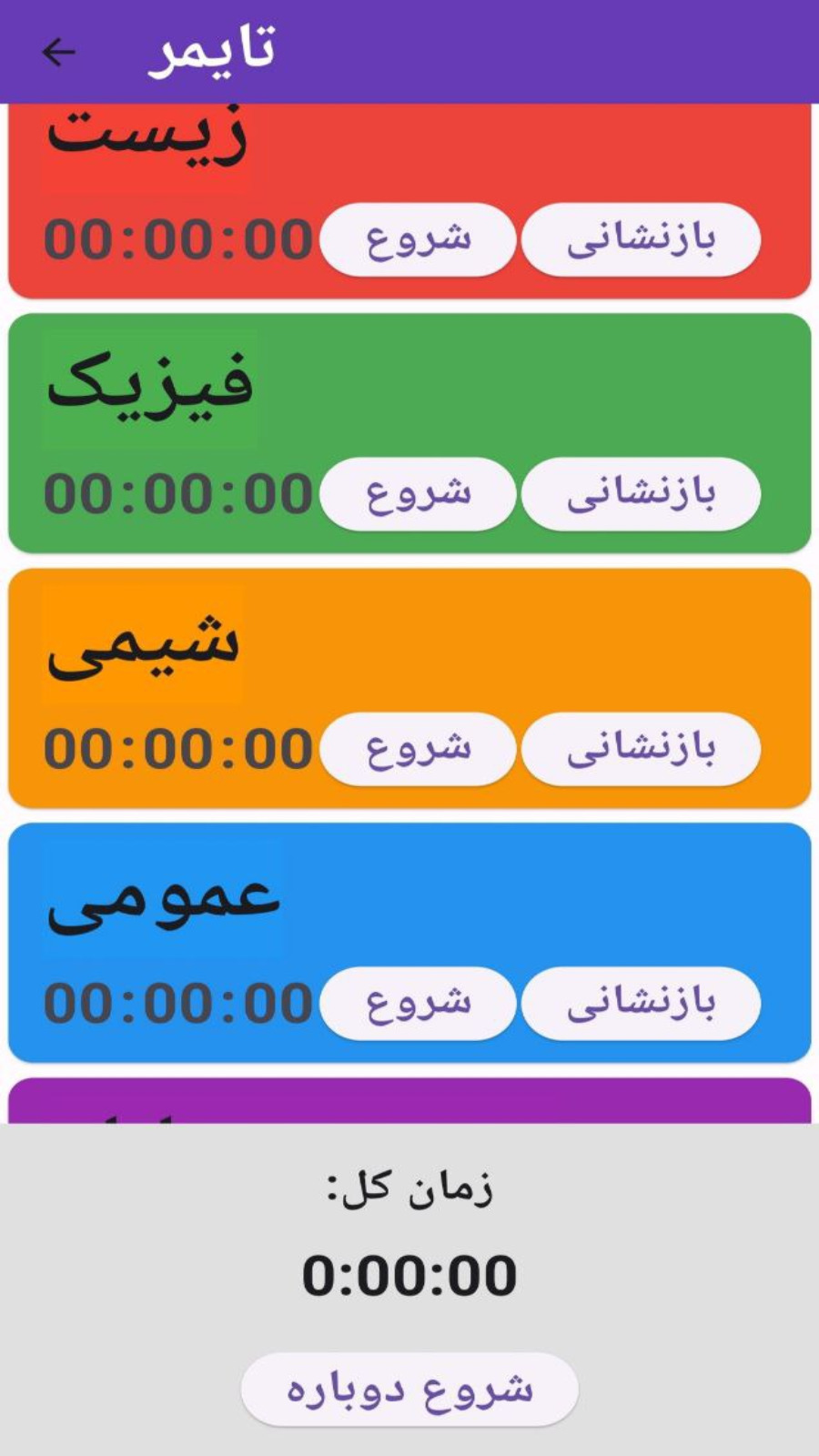 اسکرین شات 2 برنامه روزشمار کنکور 1404