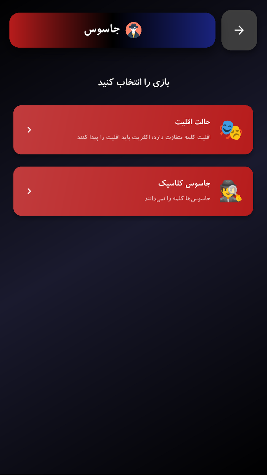 اسکرین شات 3 بازی ‏‏‏‏‏‏‏‏‏‏بازی های گروهی | دورهمی