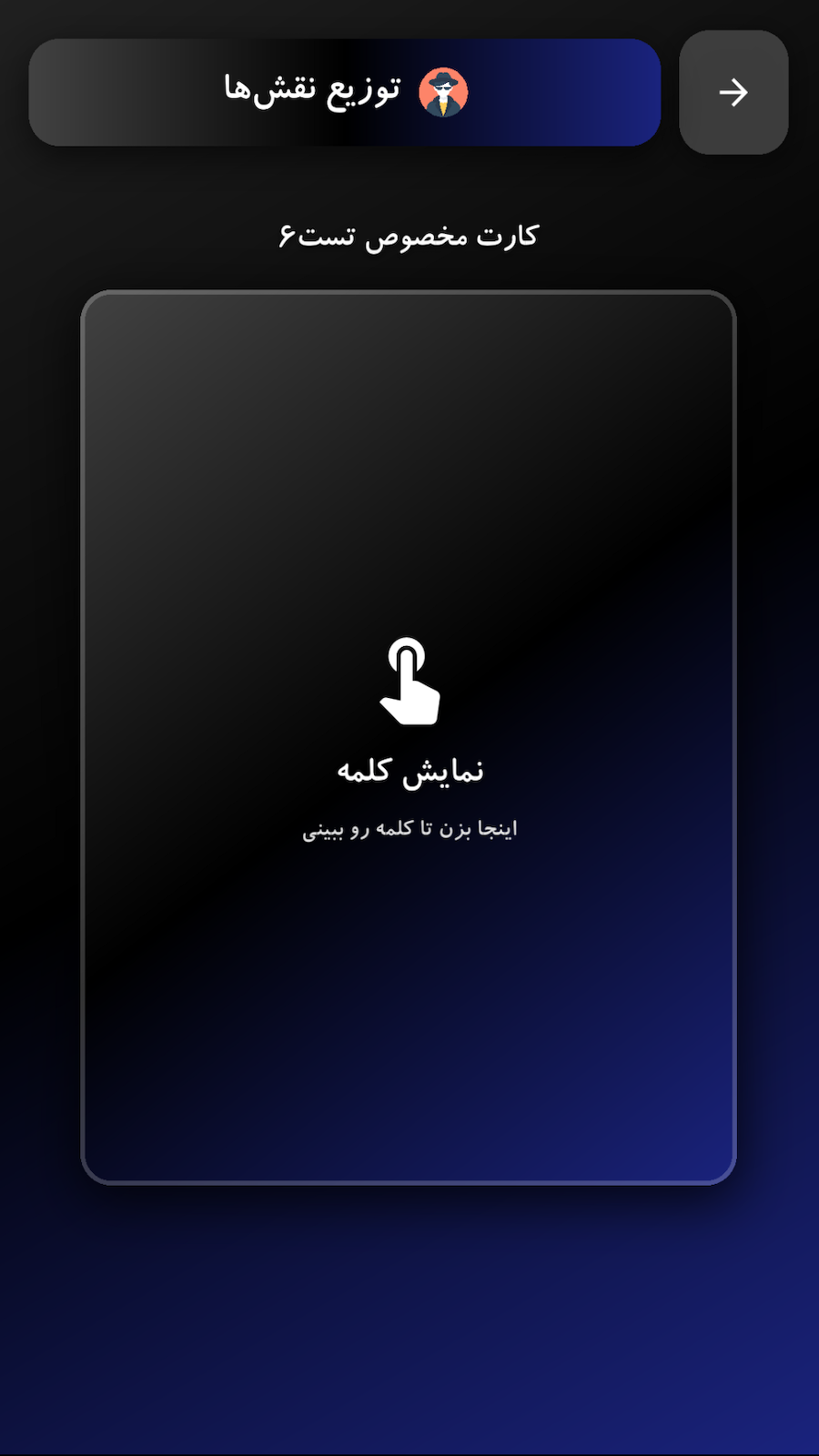 اسکرین شات 5 بازی ‏‏‏‏‏‏‏‏‏‏بازی های گروهی | دورهمی