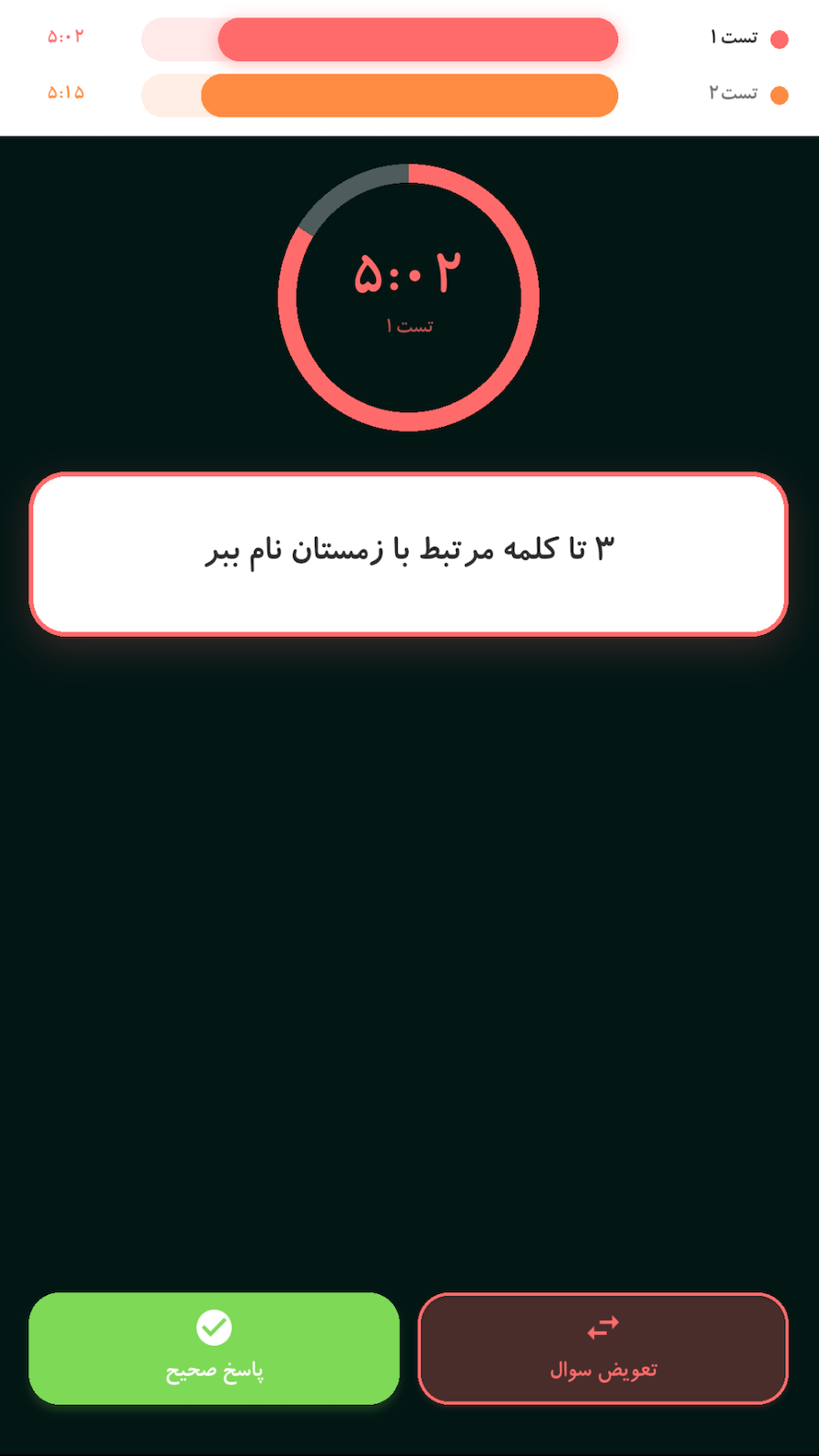 اسکرین شات 14 بازی ‏‏‏‏‏‏‏‏‏‏بازی های گروهی | دورهمی