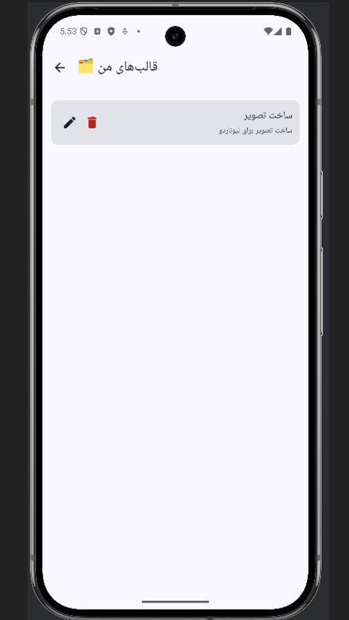اسکرین شات 6 برنامه ‏‏پرامپت‌ساز حرفه‌ای