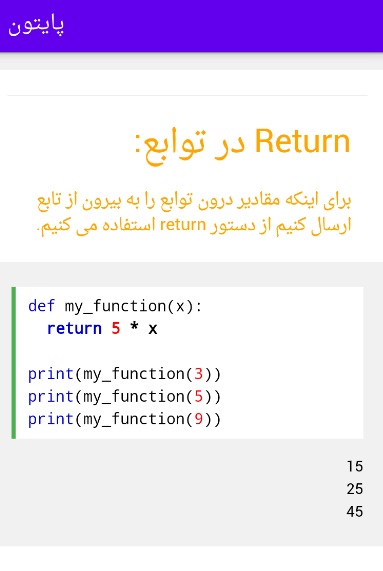 اسکرین شات 4 برنامه مقدمات پایتون