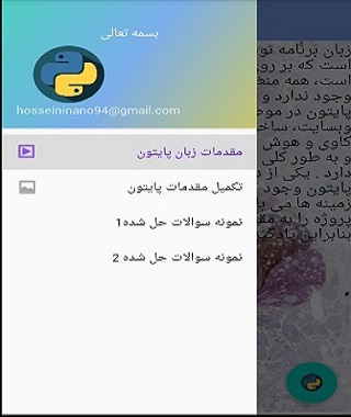 اسکرین شات 1 برنامه مقدمات پایتون