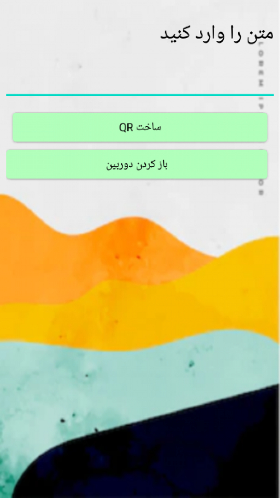 اسکرین شات 1 برنامه سازنده ی Qr code