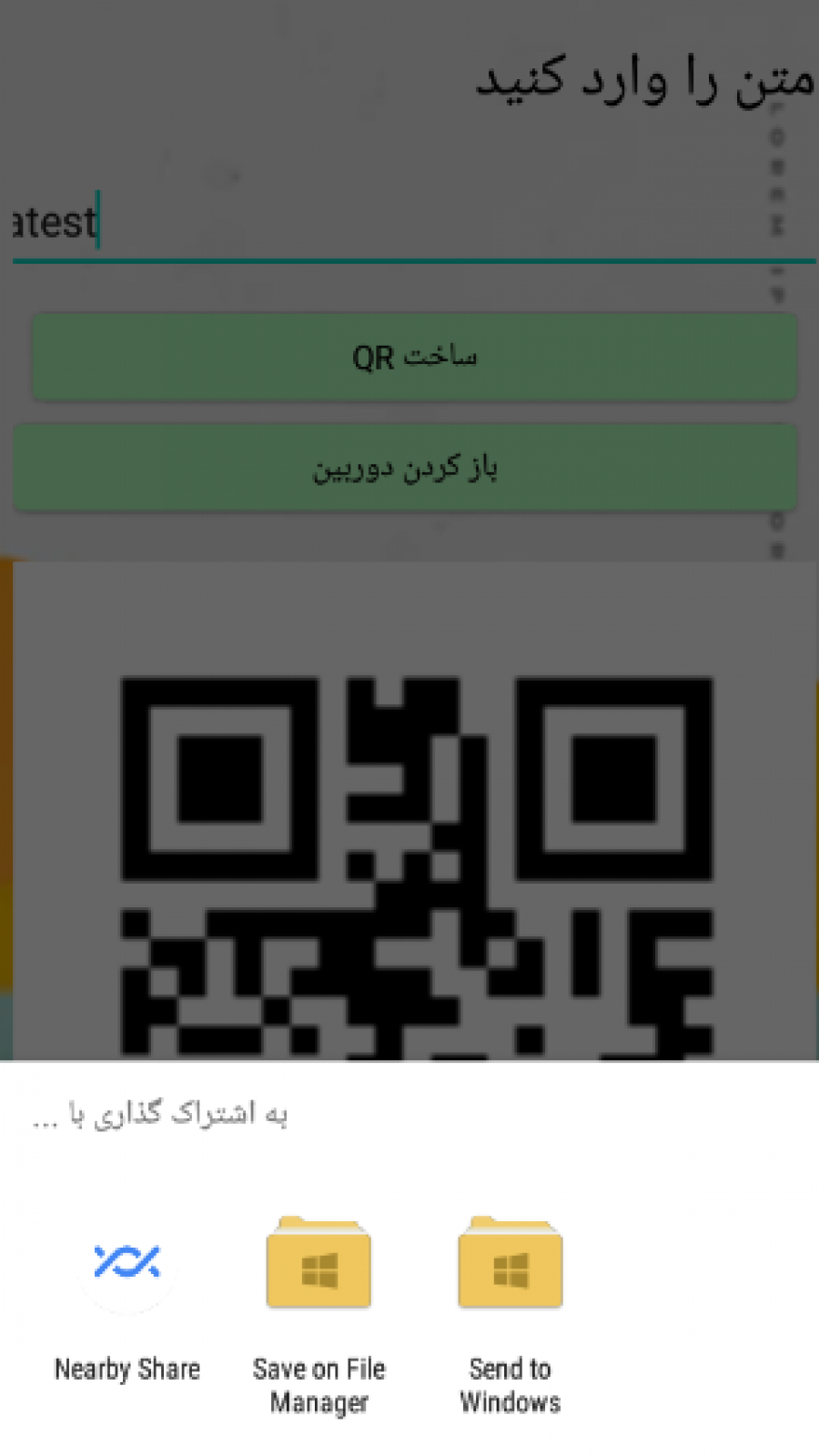 اسکرین شات 3 برنامه سازنده ی Qr code