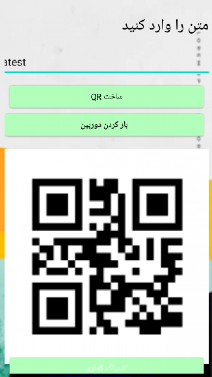اسکرین شات 2 برنامه سازنده ی Qr code