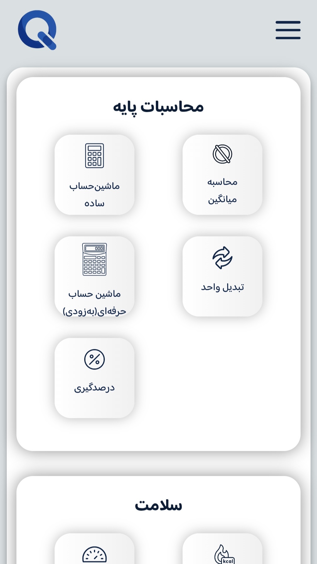 اسکرین شات 1 برنامه ‏‏‏کوامتکس | مجموعه ابزارهای کاربردی