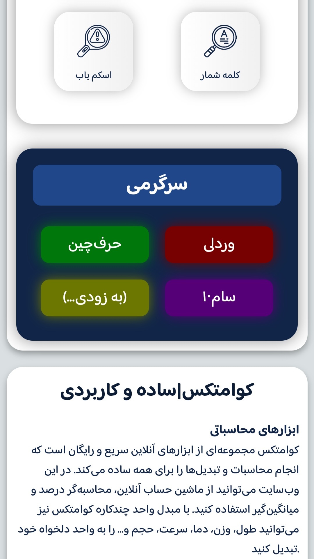 اسکرین شات 3 برنامه ‏‏‏کوامتکس | مجموعه ابزارهای کاربردی