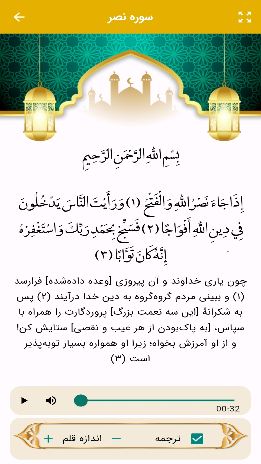 اسکرین شات 6 برنامه ماه رمضان (به همراه مفاتیح و قرآن کریم)