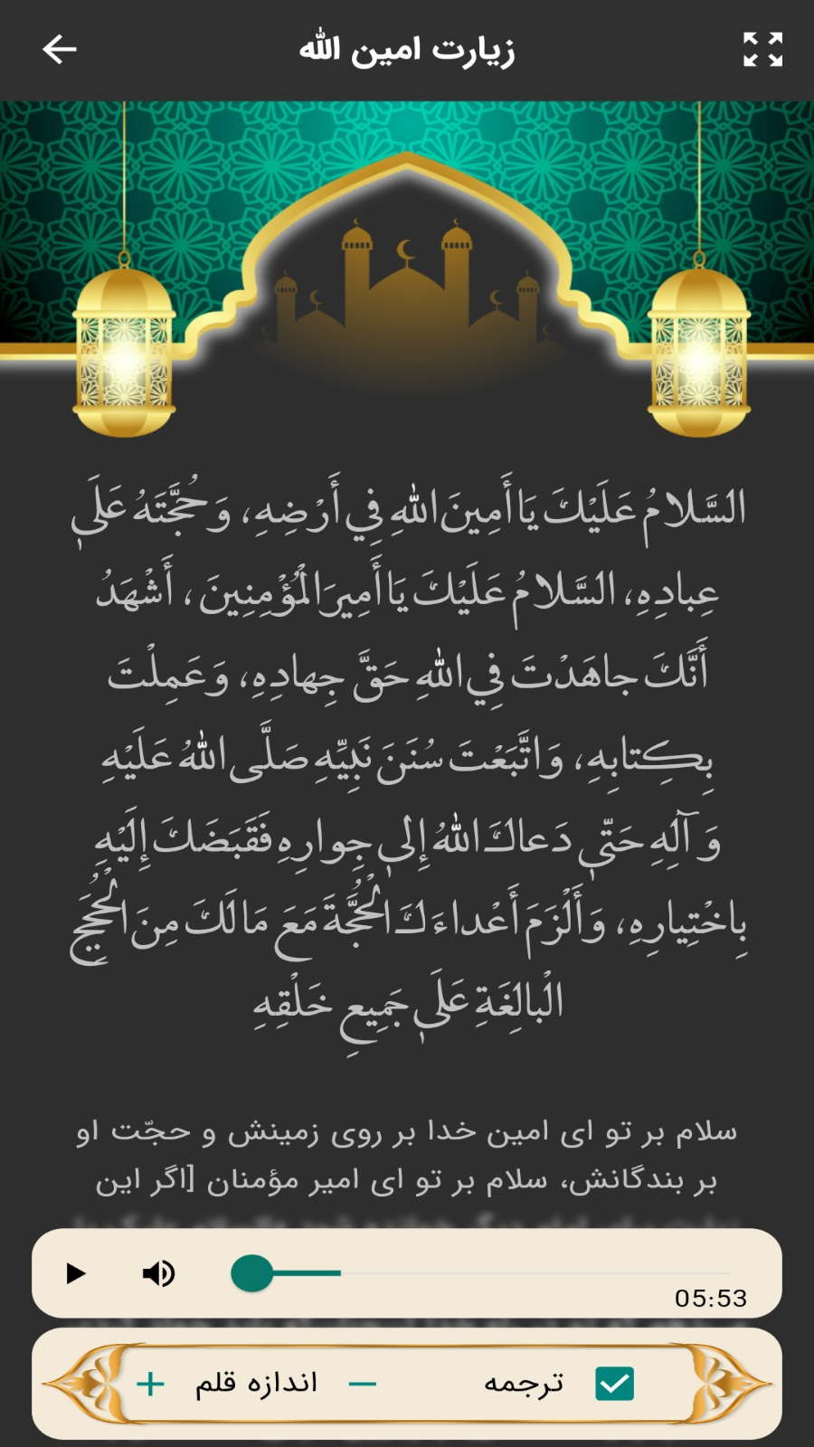 اسکرین شات 5 برنامه ماه رمضان (به همراه مفاتیح و قرآن کریم)