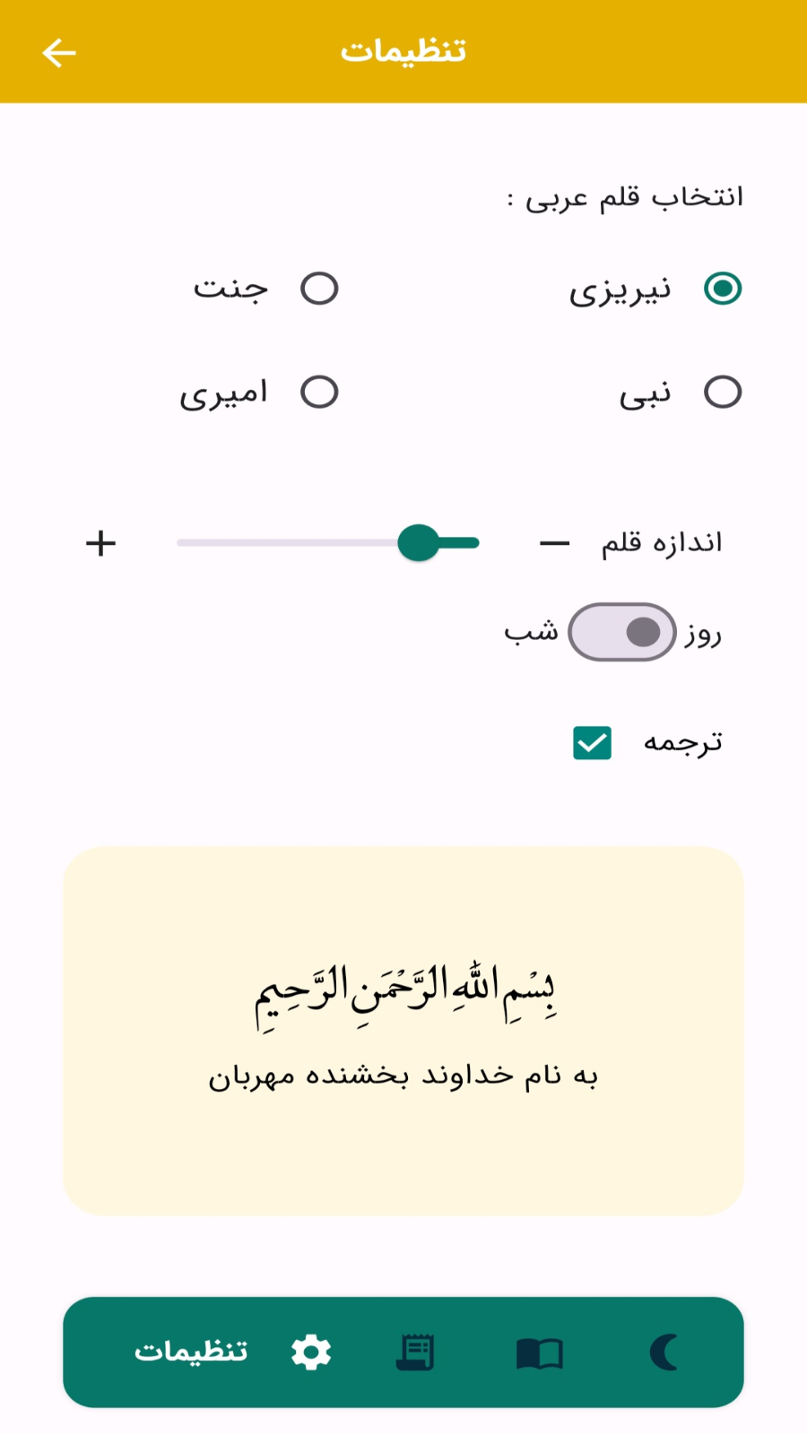 اسکرین شات 7 برنامه ماه رمضان (به همراه مفاتیح و قرآن کریم)
