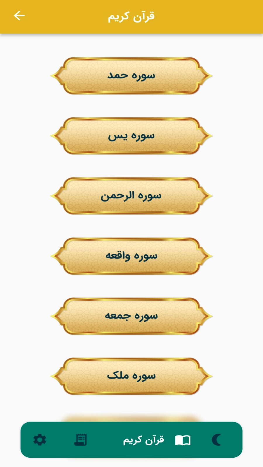 اسکرین شات 4 برنامه ماه رمضان (به همراه مفاتیح و قرآن کریم)