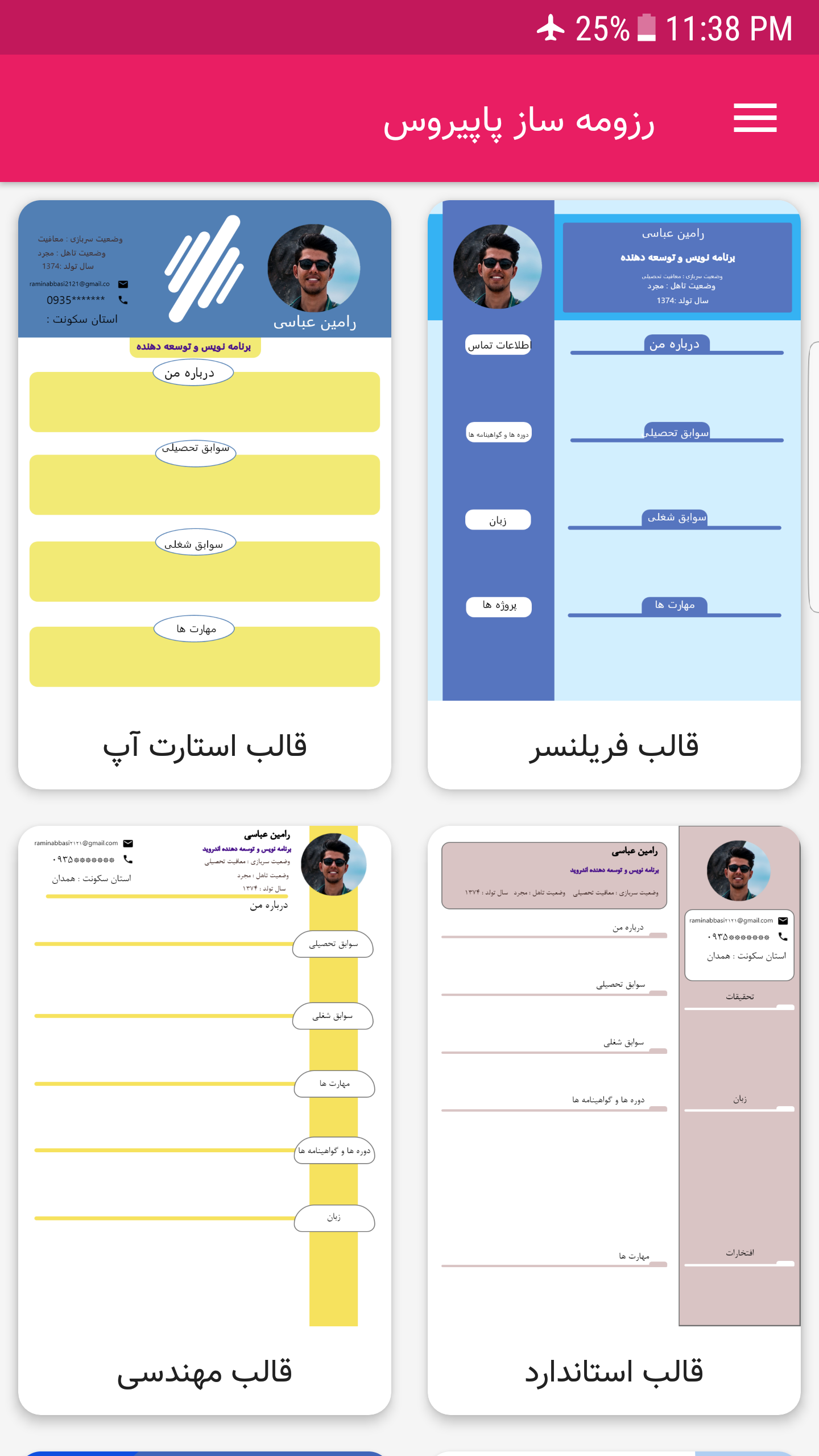اسکرین شات 1 برنامه رزومه ساز پاپیروس