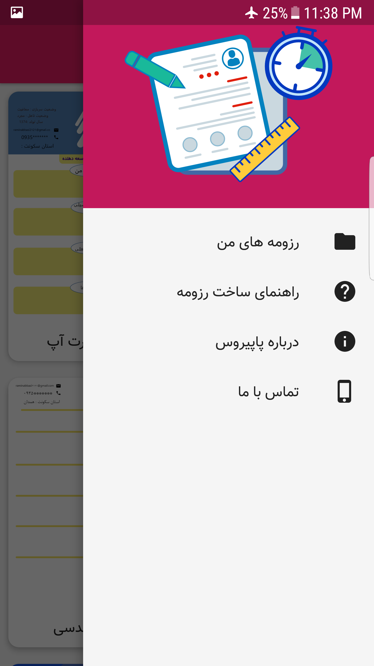 اسکرین شات 2 برنامه رزومه ساز پاپیروس