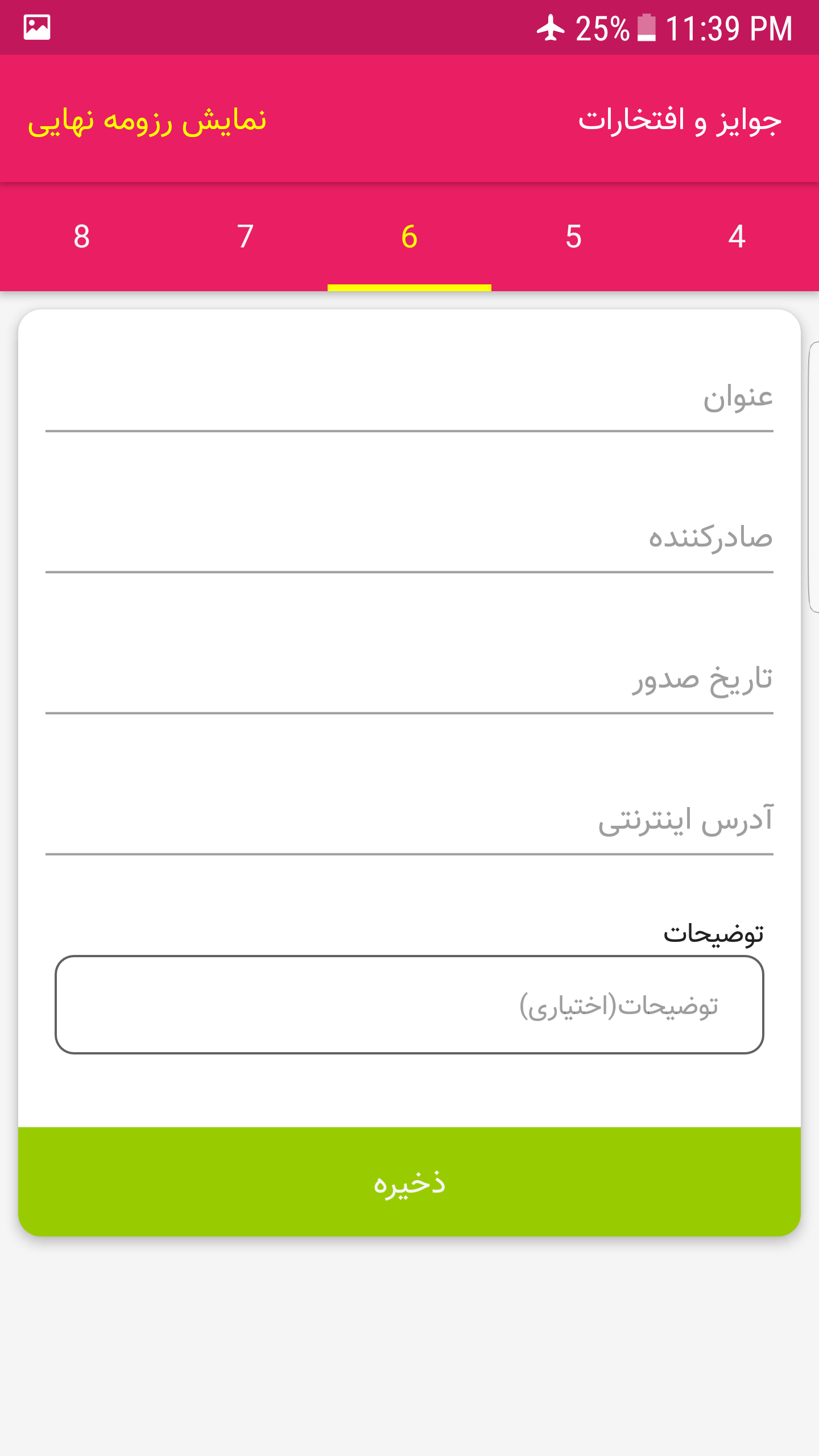 اسکرین شات 3 برنامه رزومه ساز پاپیروس