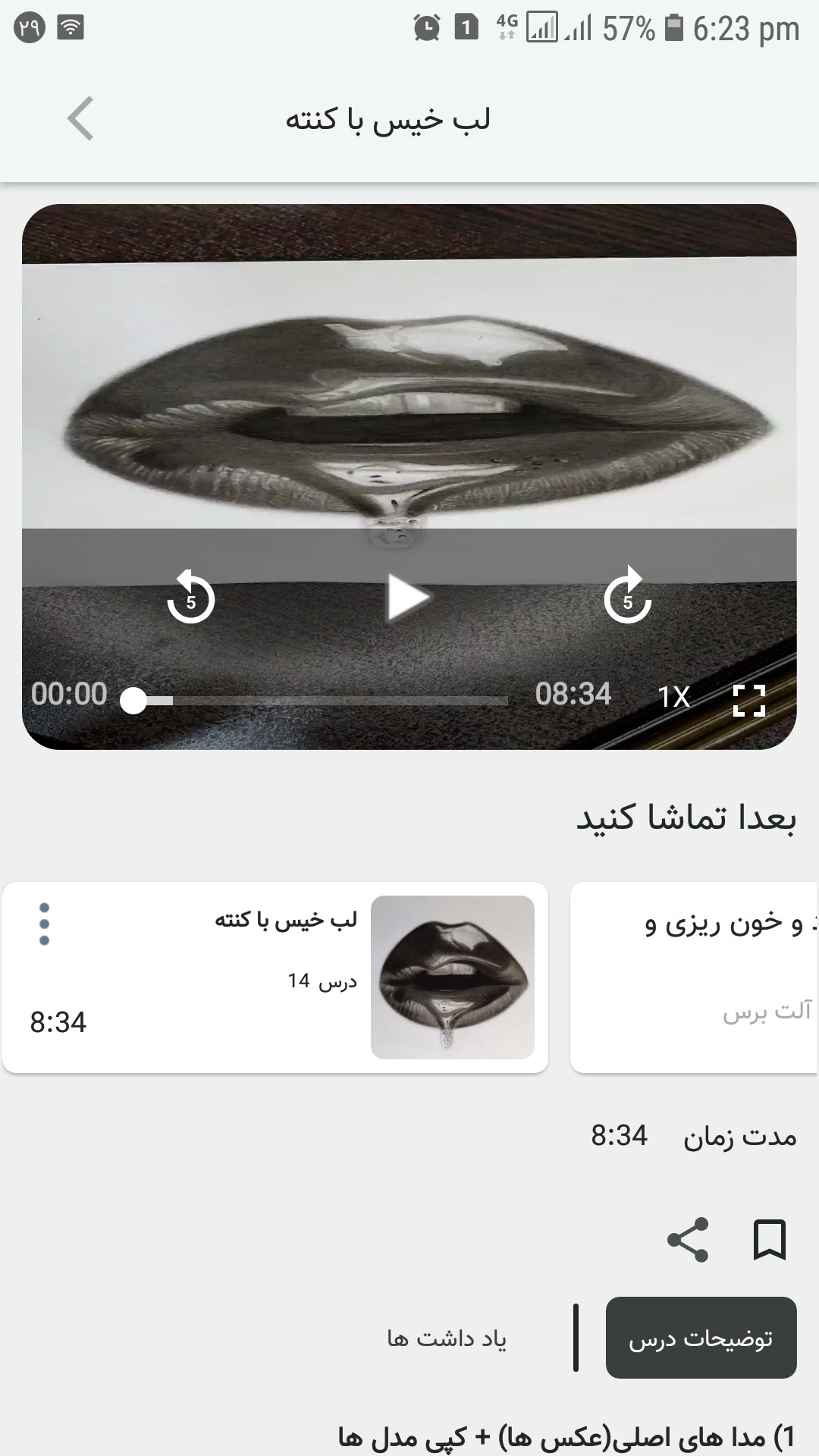 اسکرین شات 7 برنامه آموزش نقاشی سیاه قلم