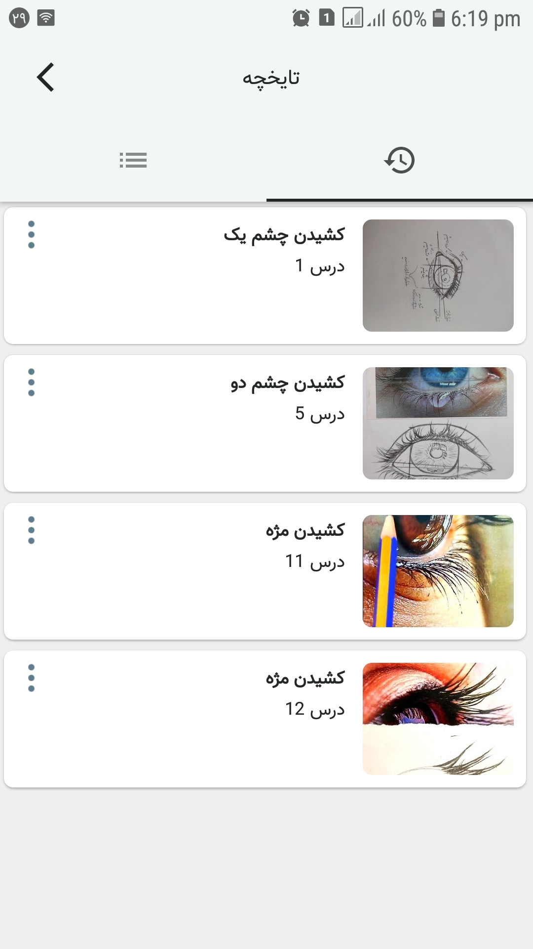 اسکرین شات 6 برنامه آموزش نقاشی سیاه قلم