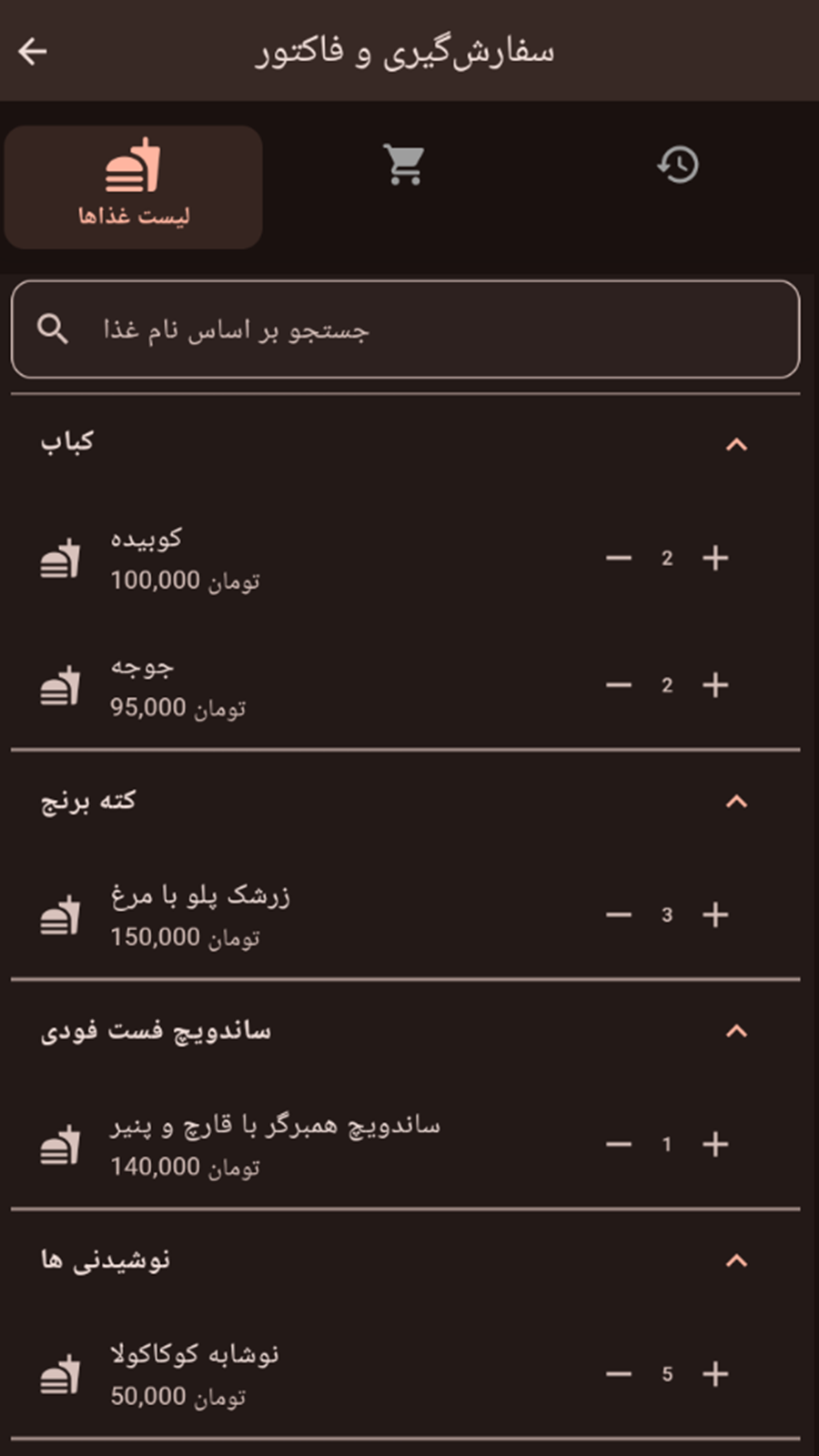 اسکرین شات 4 برنامه ‏سفارشگیر رستوران و فست فود