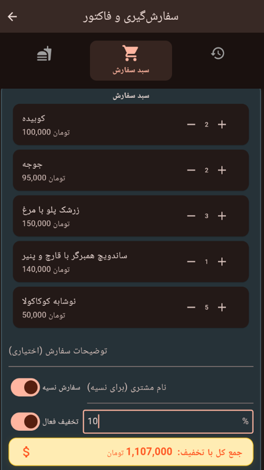اسکرین شات 5 برنامه ‏سفارشگیر رستوران و فست فود