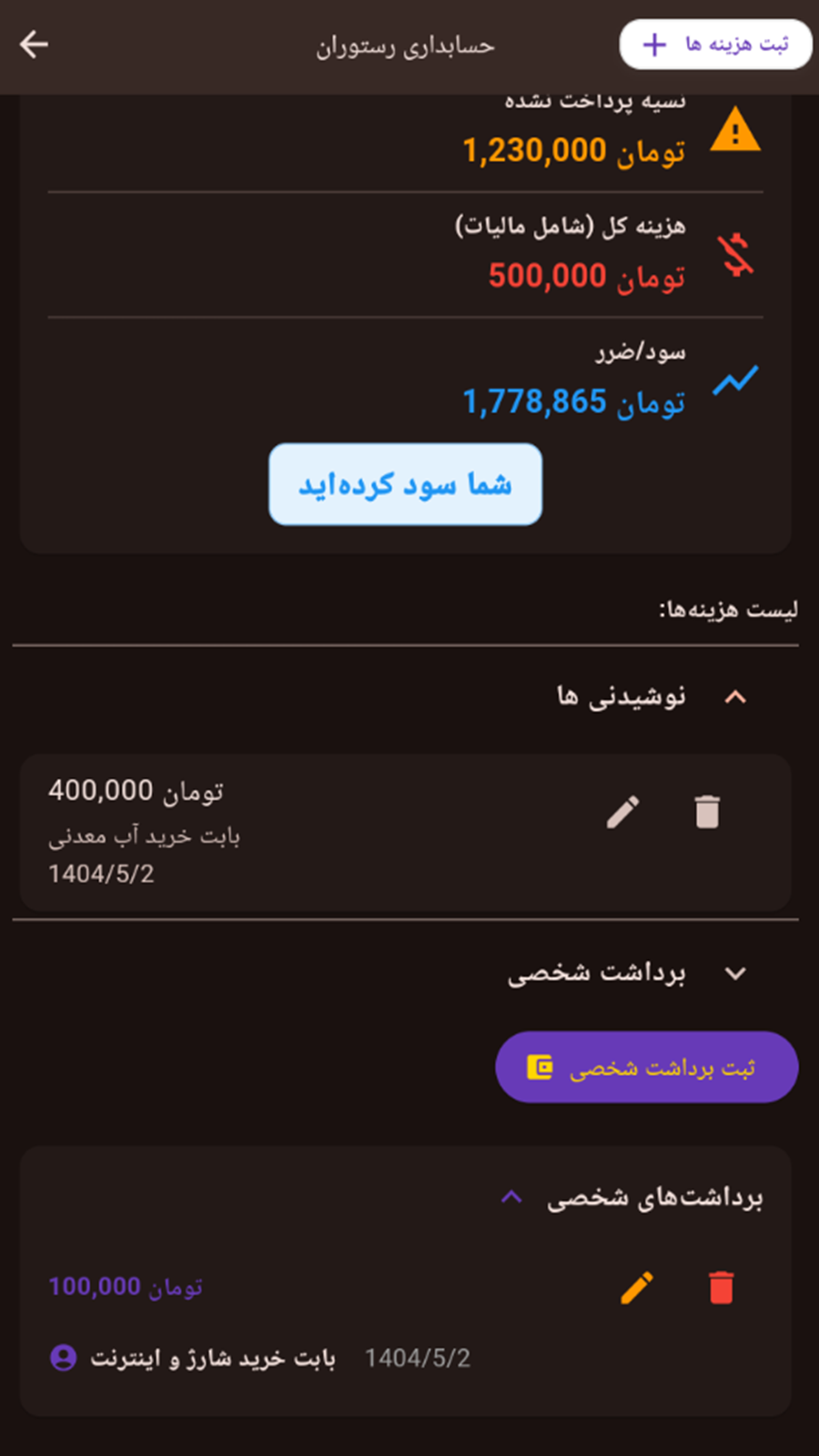 اسکرین شات 7 برنامه ‏سفارشگیر رستوران و فست فود