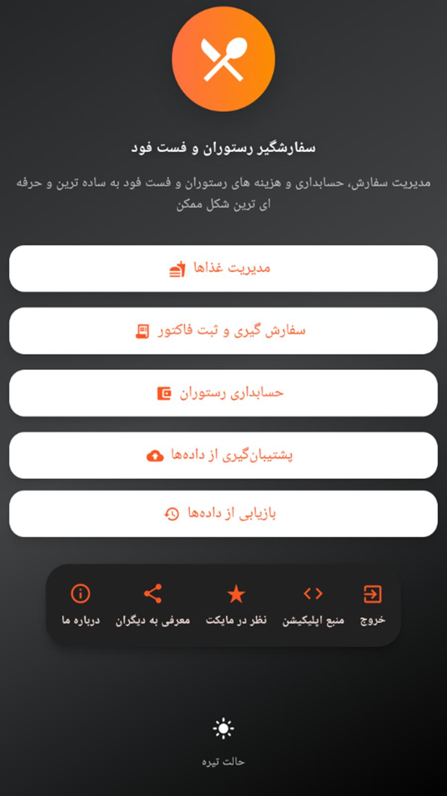 اسکرین شات 2 برنامه ‏سفارشگیر رستوران و فست فود