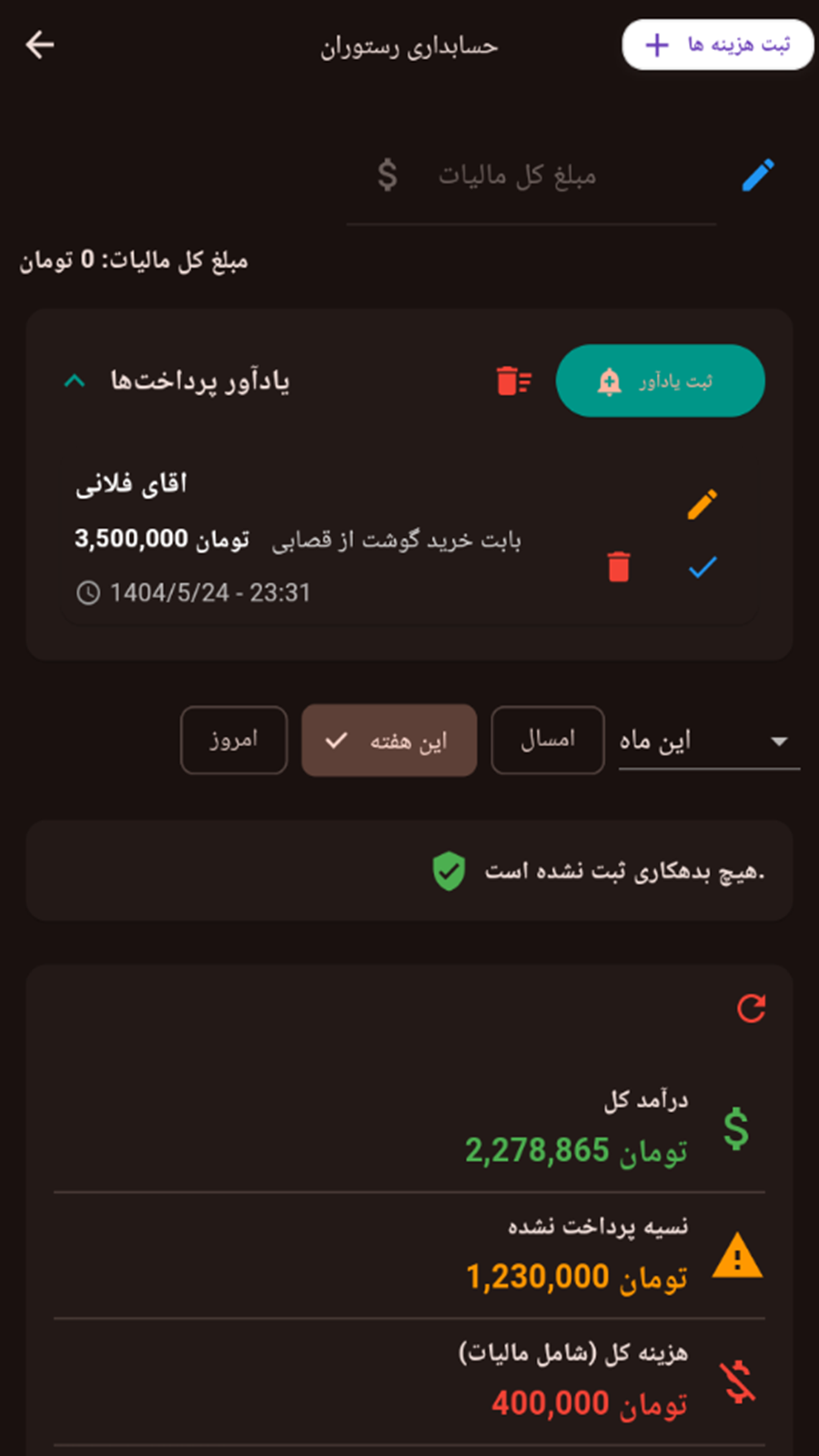 اسکرین شات 6 برنامه ‏سفارشگیر رستوران و فست فود