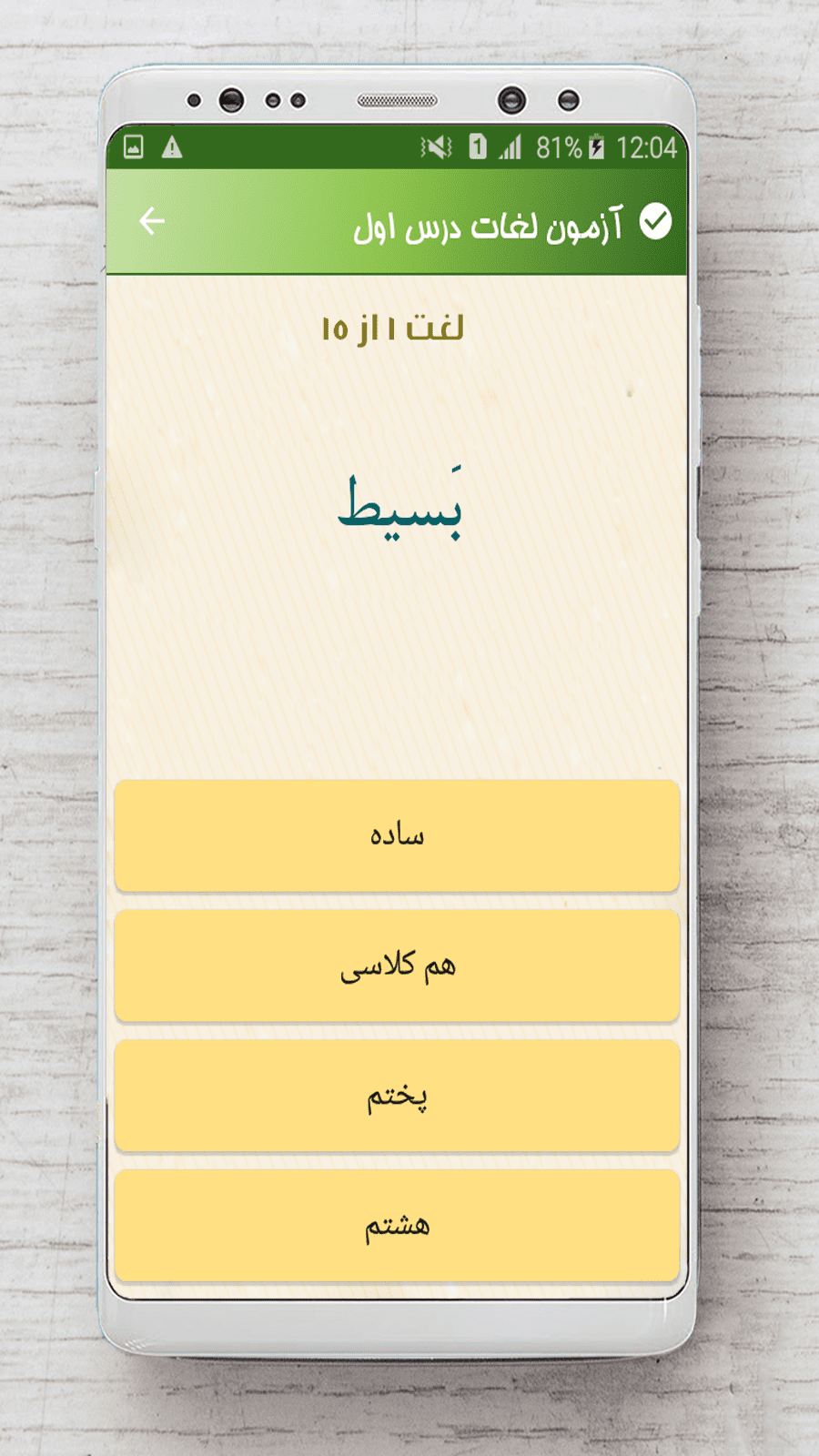 اسکرین شات 8 برنامه عربی هشتم