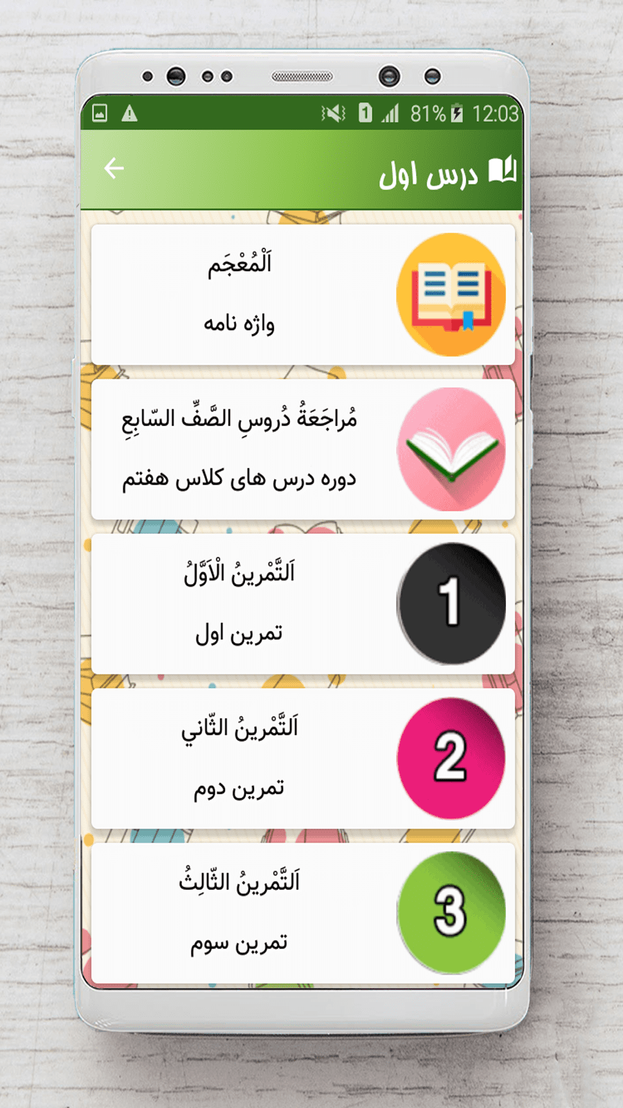 اسکرین شات 2 برنامه عربی هشتم