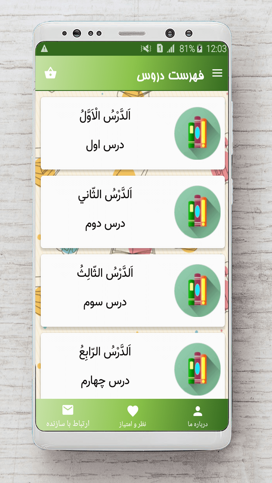 اسکرین شات 1 برنامه عربی هشتم