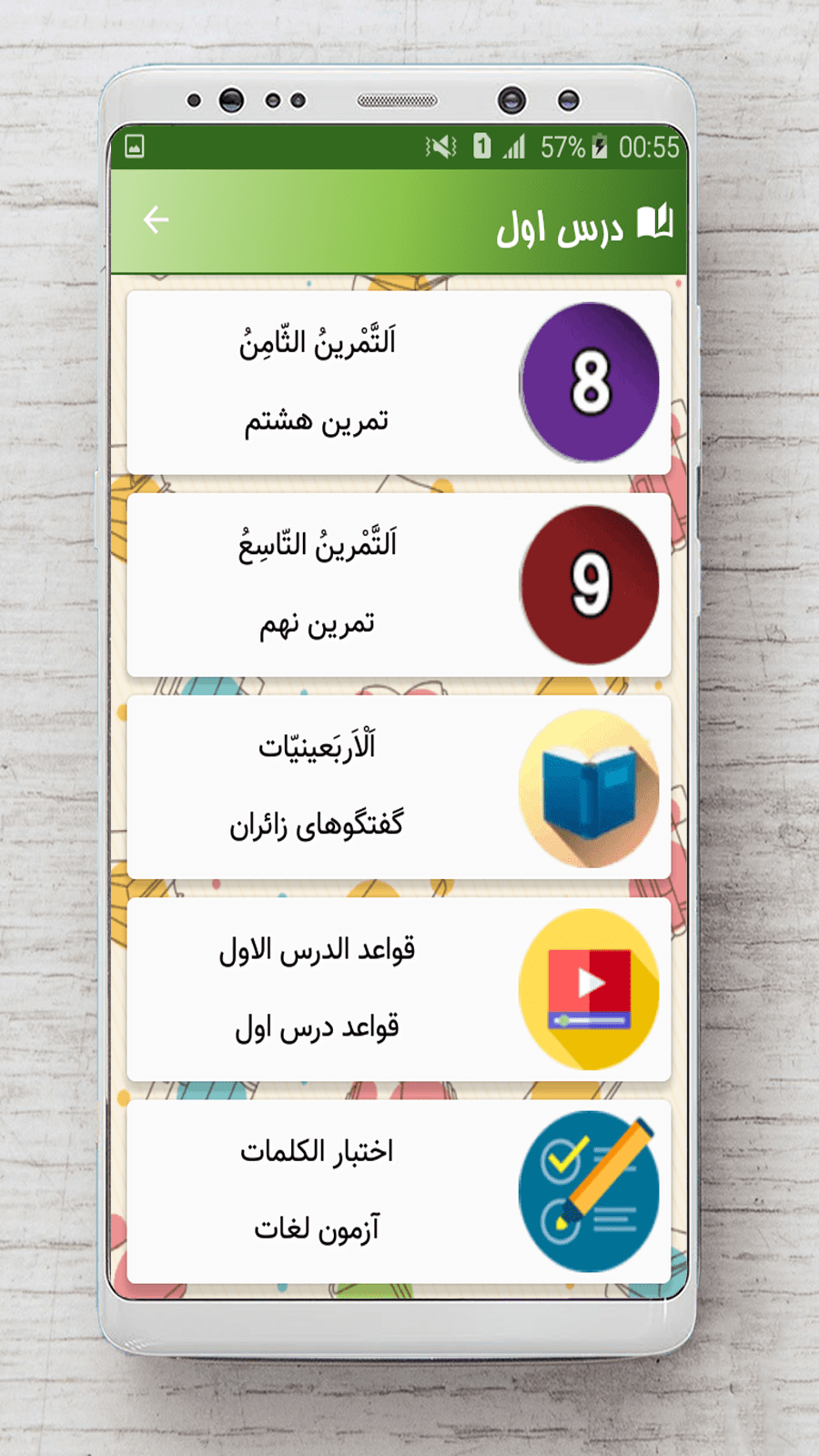 اسکرین شات 10 برنامه عربی نهم