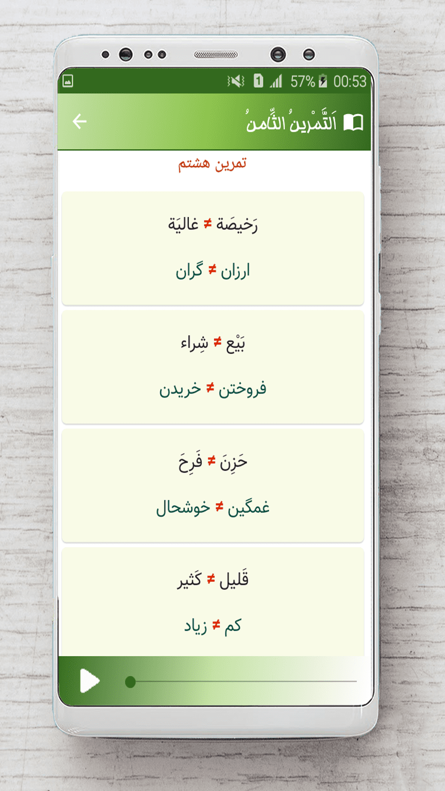 اسکرین شات 8 برنامه عربی نهم