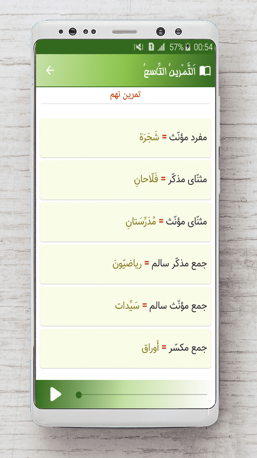 اسکرین شات 9 برنامه عربی نهم