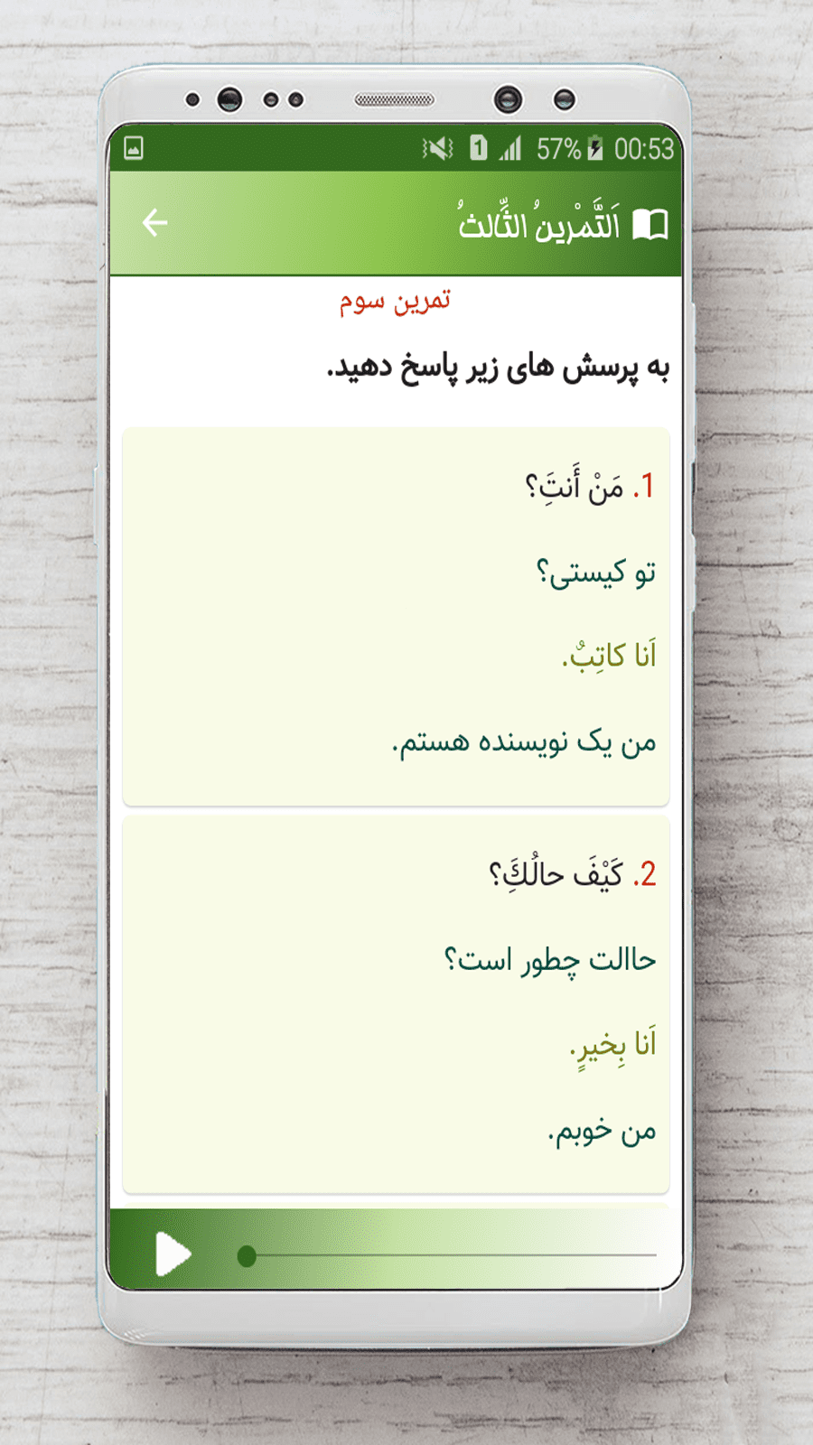 اسکرین شات 6 برنامه عربی نهم