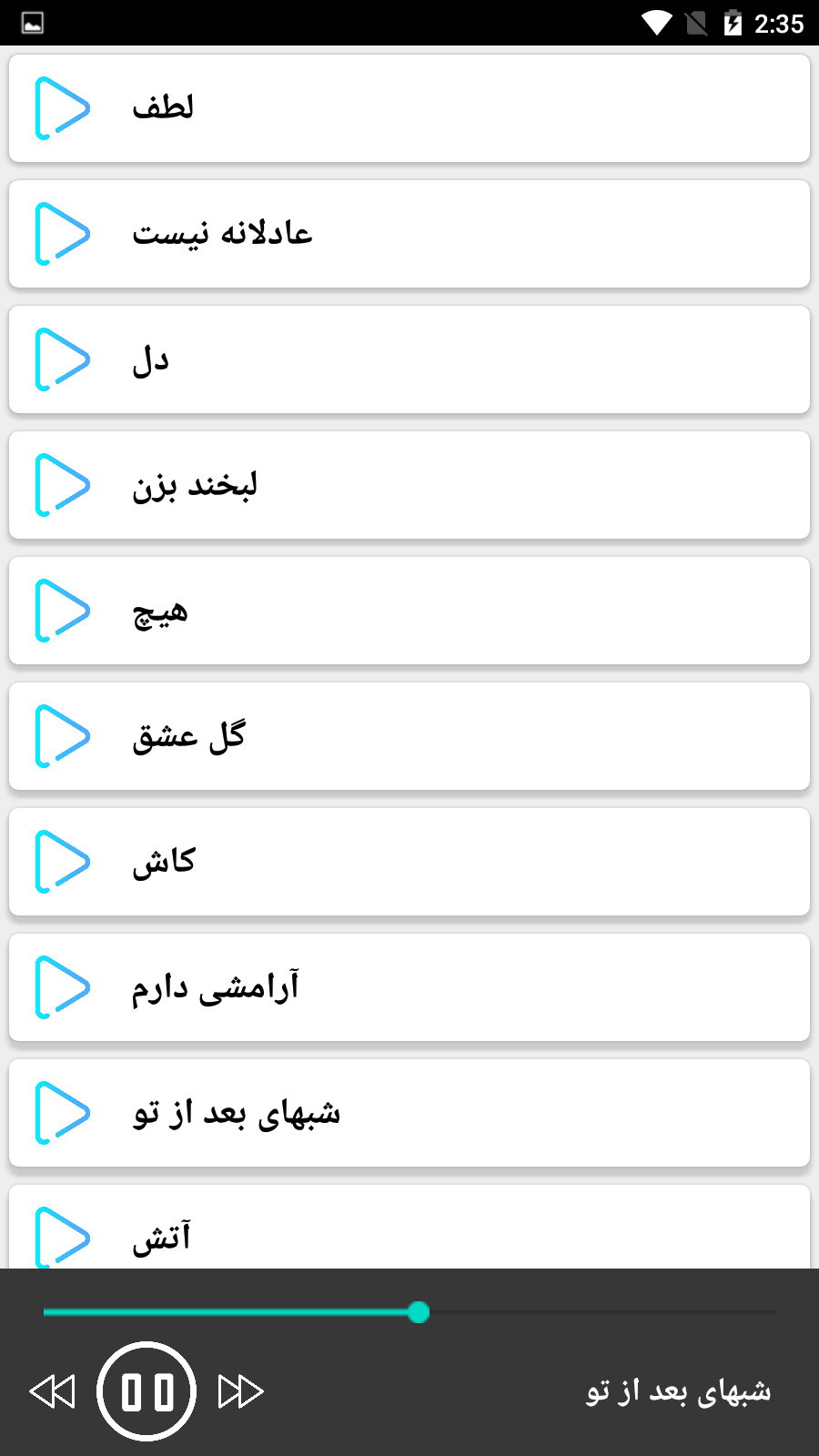اسکرین شات 1 برنامه تمام اهنگ های رضا بهرام (غیر رسمی)