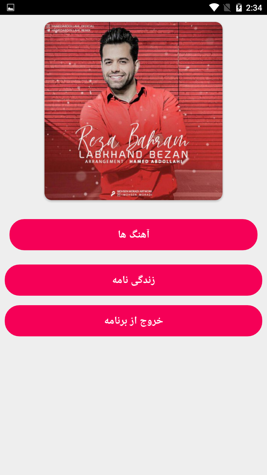 اسکرین شات 2 برنامه تمام اهنگ های رضا بهرام (غیر رسمی)