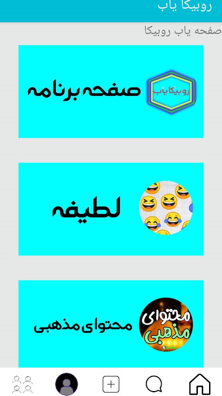 اسکرین شات 3 برنامه روبیکا یاب