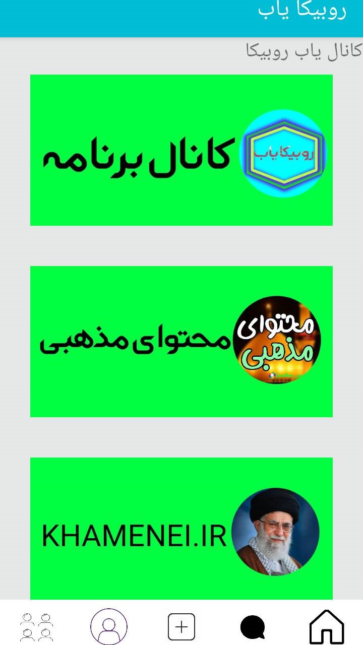 اسکرین شات 2 برنامه روبیکا یاب