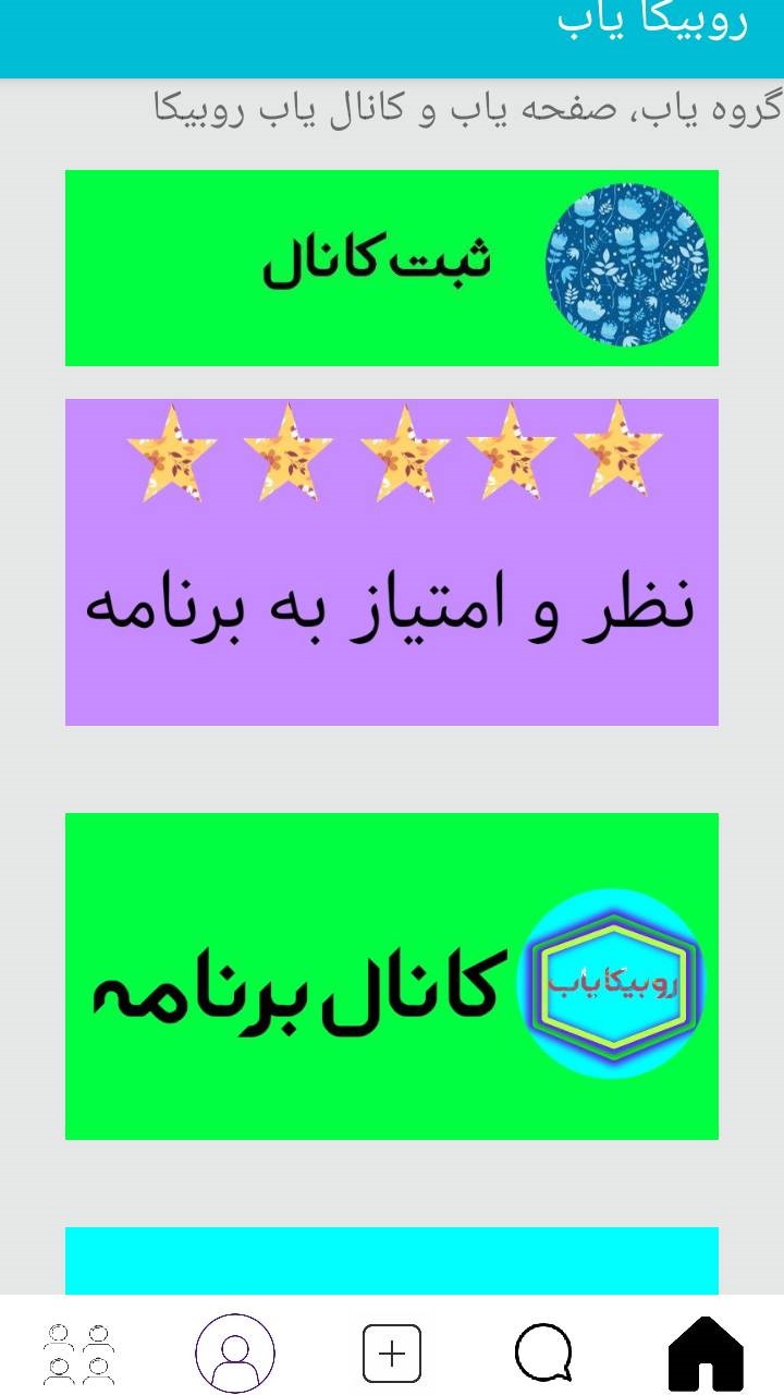 اسکرین شات 1 برنامه روبیکا یاب