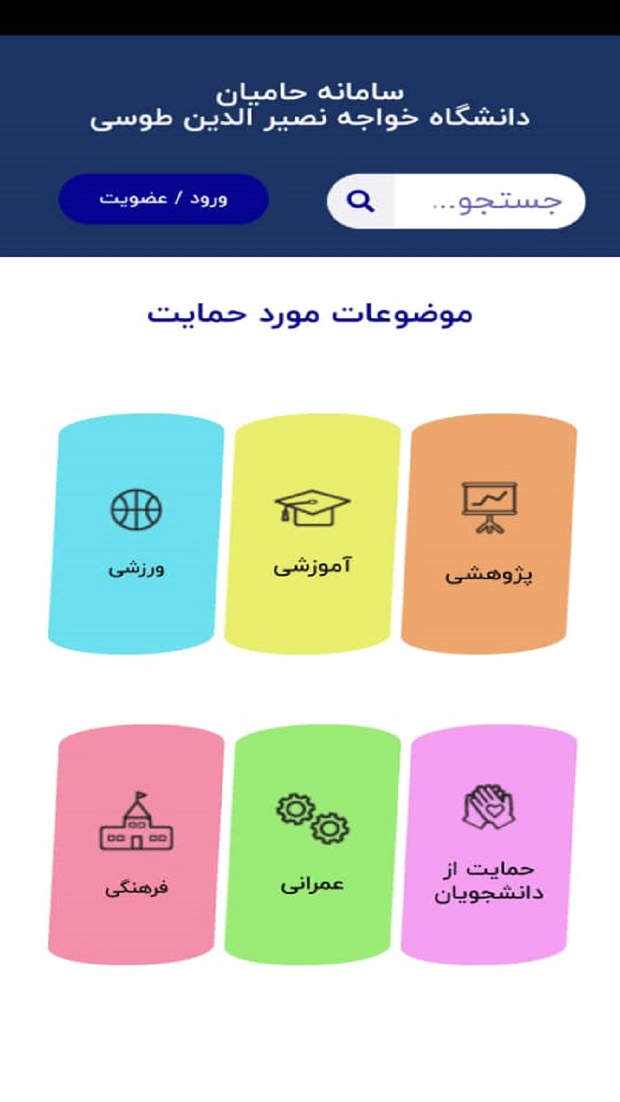 اسکرین شات 3 برنامه بنیاد بین المللی خواجه نصیرالدین طوسی