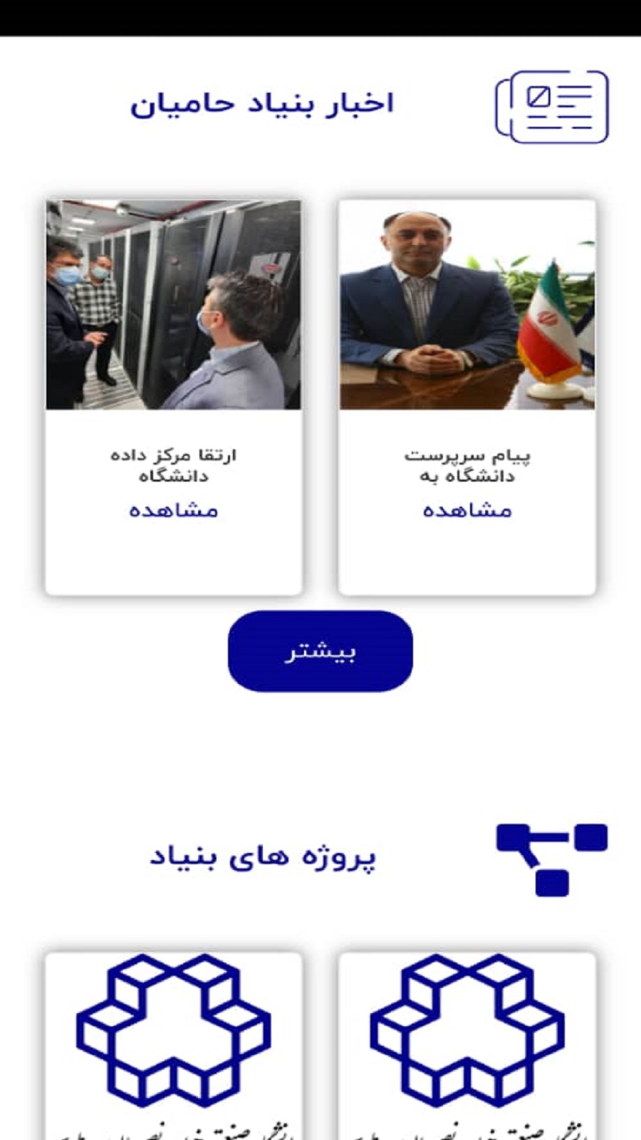اسکرین شات 1 برنامه بنیاد بین المللی خواجه نصیرالدین طوسی