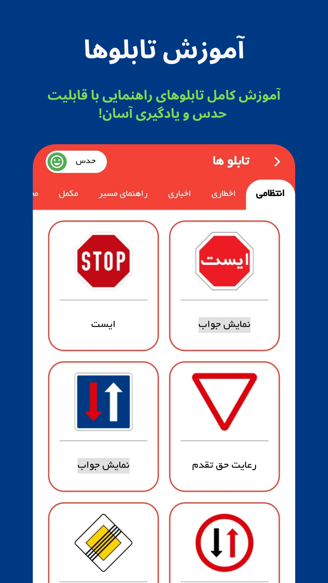 اسکرین شات 3 برنامه ‏‏‏آیین نامه رانندگی 1404 | سبقت