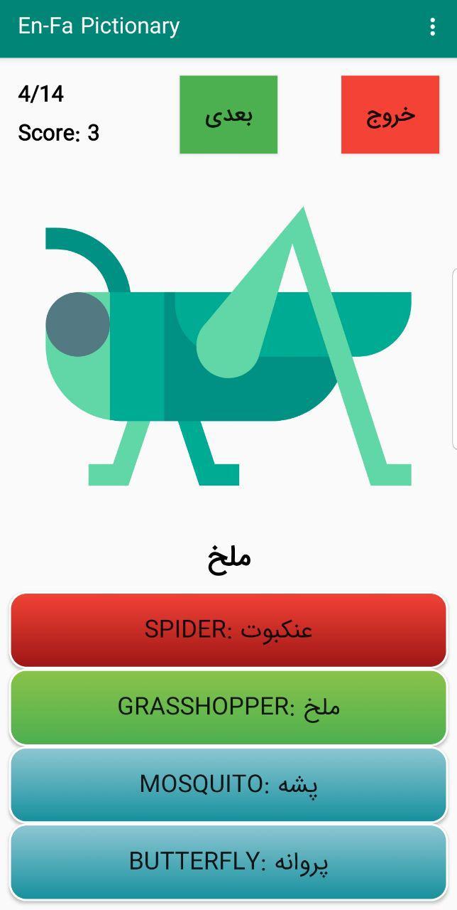 اسکرین شات 1 برنامه دیکشنری تصویری انگلیسی به فارسی (پیکشنری)