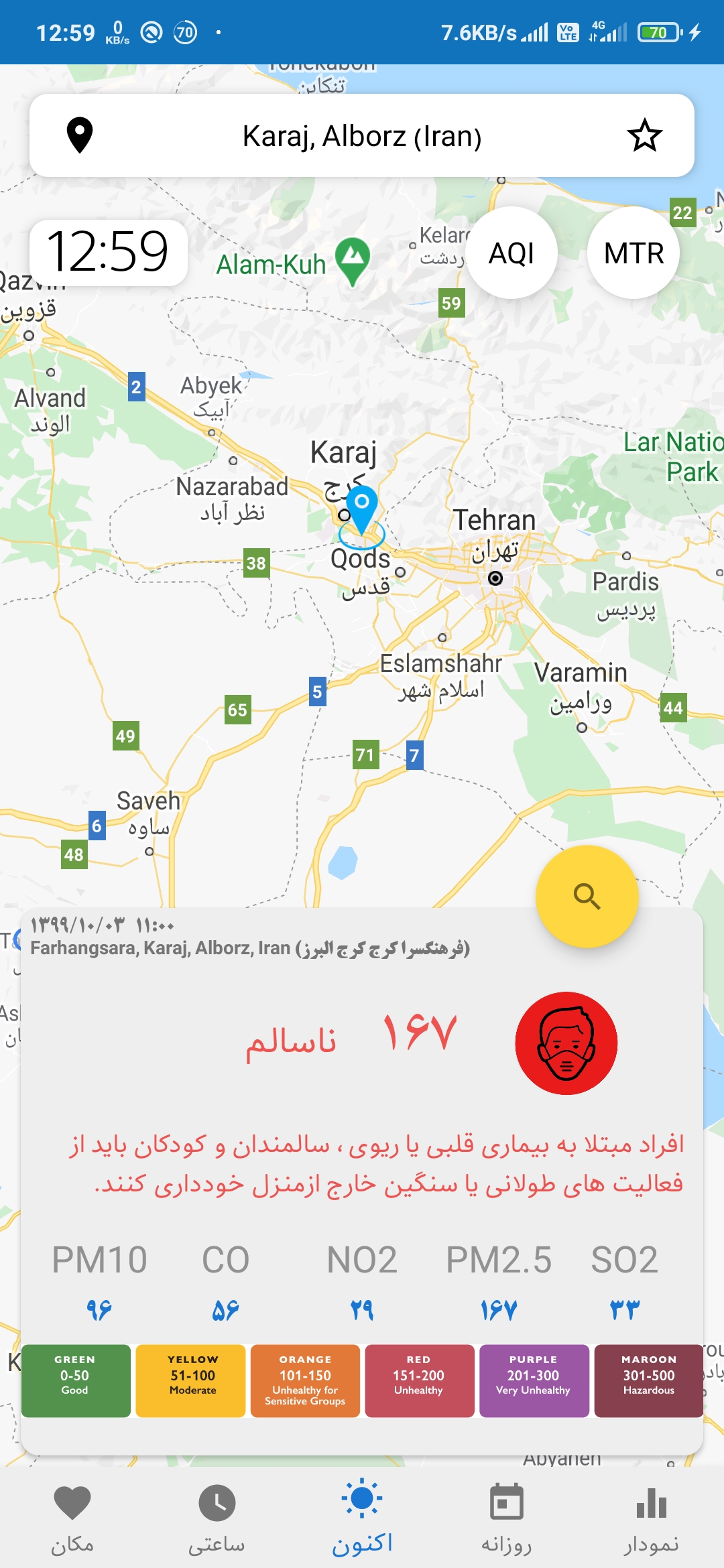 اسکرین شات 14 برنامه هواشناسی ستایش