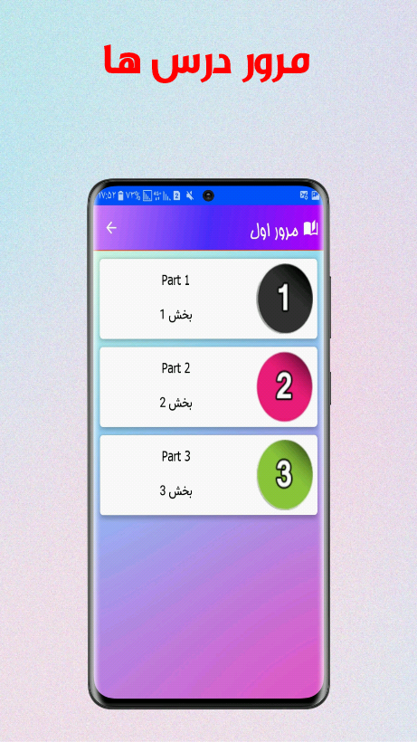 اسکرین شات 8 برنامه زبان انگلیسی هفتم