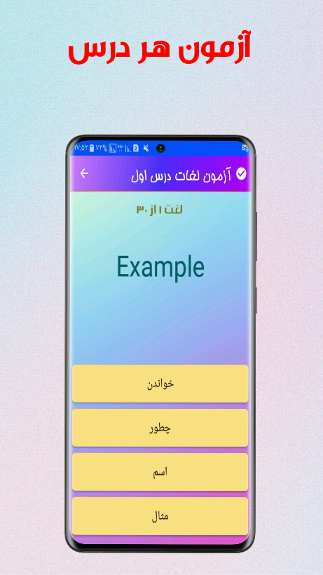 اسکرین شات 7 برنامه زبان انگلیسی هفتم